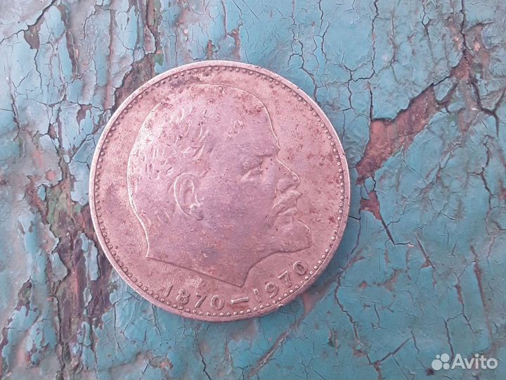 Один рубль СССР 1870 1970
