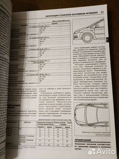 Книга по устройству обслуживанию Ford Focus C-Max