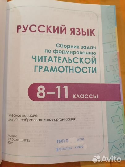 Сборник задач по русскому языку 8-11 классы