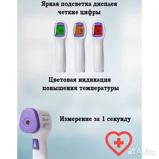 Бесконтактный инфракрасный термометр