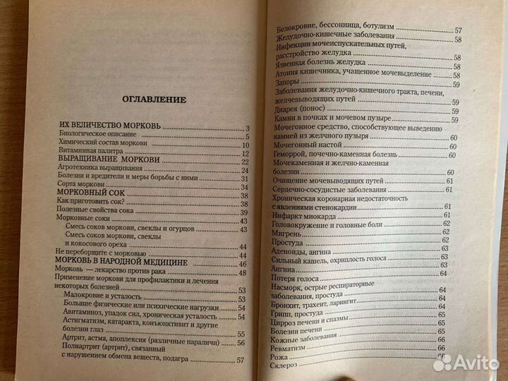 Морковь исцеляющая и омолаживающая