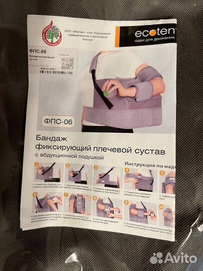 Бандаж для фиксации плечевого сустава