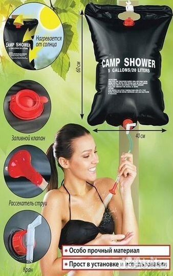 Душ походный Camp Shower