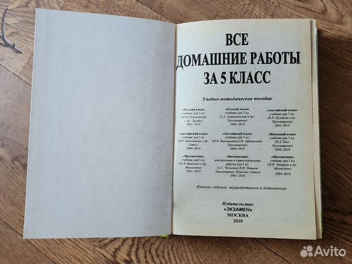 Решебник 5 класс гдз
