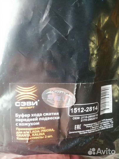 Буфер хода сжатия(передние бублики) ваз LADA