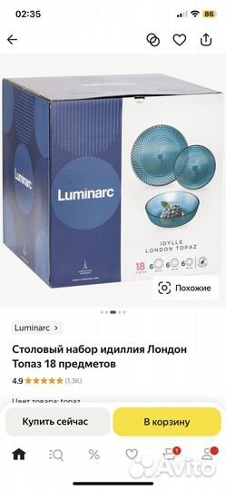 Набор посуды