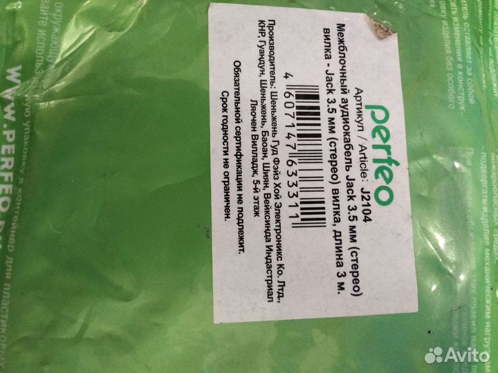 Межблочный аудиокабель