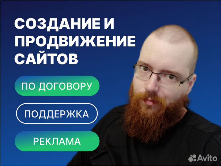 Создание сайтов. Продвижение сайтов. Реклама