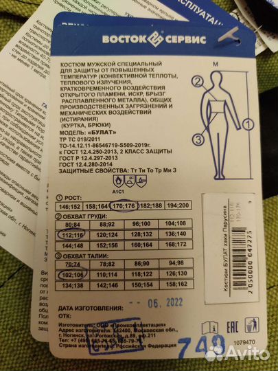 Брезентовый костюм 56 размер