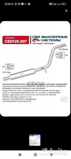 Глушитель,сред.часть резонатор Рено Сандеро Дастер