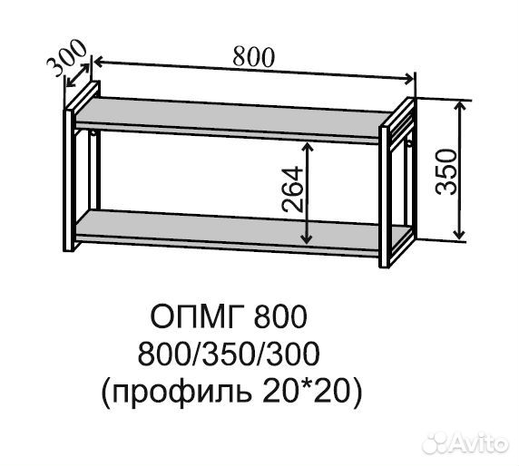 Открытая полка опмг 800