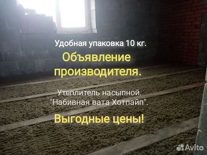 Утеплитель насыпной, базальтовая вата и крошка