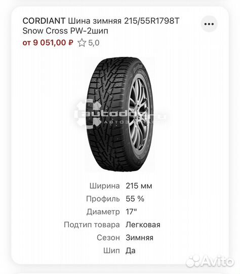Cordiant Snow Cross PW-2 215/55 R17 98T