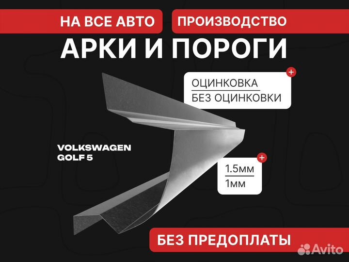 Пороги golf plus гольф плюс 5