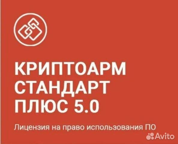Лицензия криптоарм стандарт 5