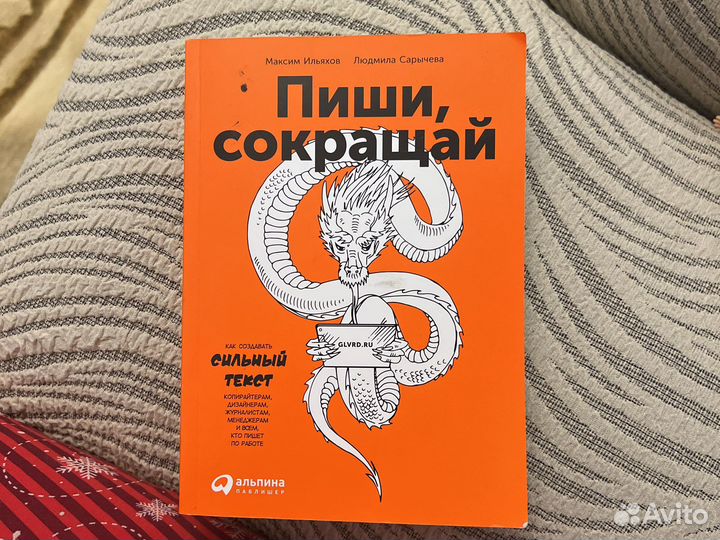 Книга пиши сокращай