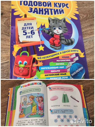 Годовой курс развития и обучения ребёнка