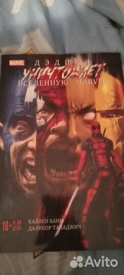 Книга комиксы дэдпул