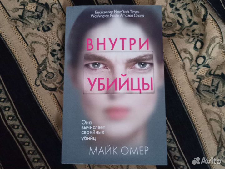 Книга Майка Омера 