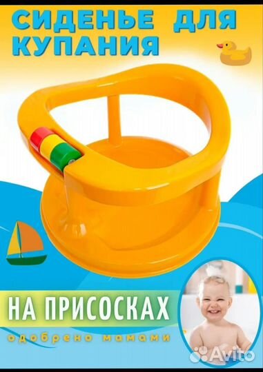 Детское сиденье для купания