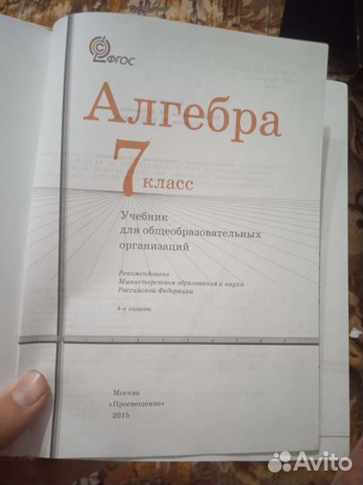 Учебник алгебра 7 класс