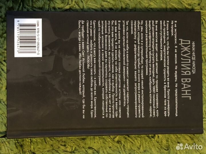 Книга Джулии Ванг