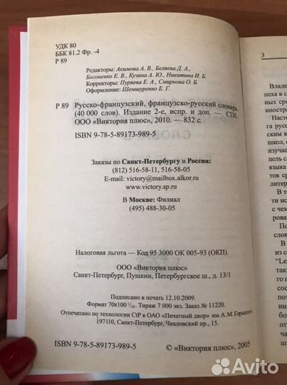 Руссуюко - французский словарь