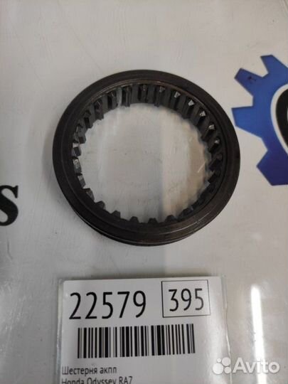 Шестерня АКПП Honda Odyssey RA7