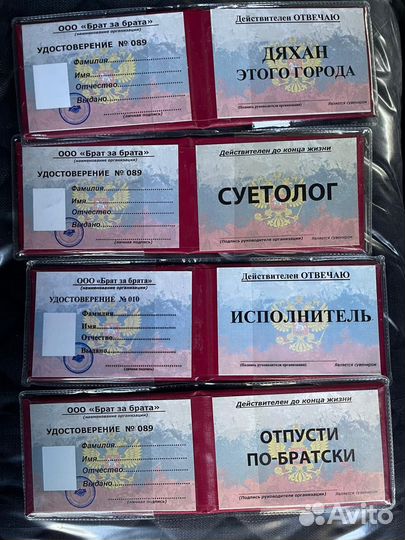 Удостоверение шуточное