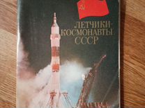Набор открыток летчики космонавты СССР