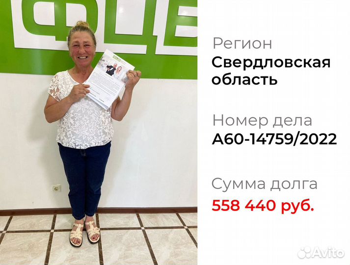 Спишу твои долги досрочно