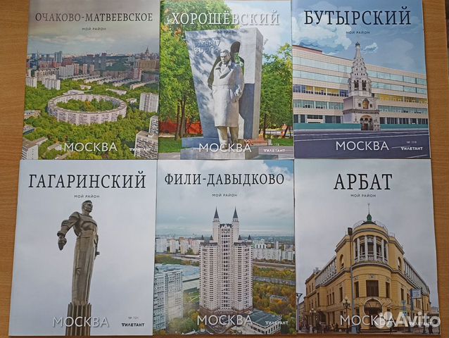 Журналы по истории районов Москвы, 