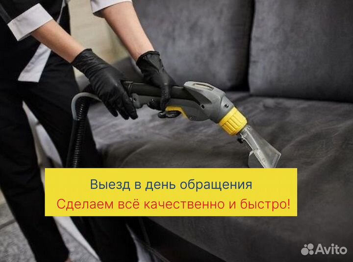 Химчистка мебели