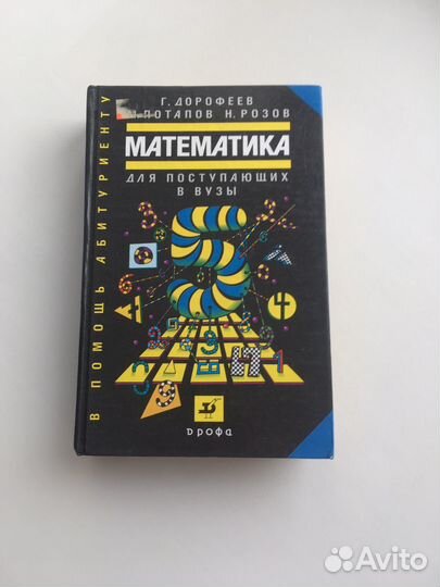 Учебник для подготовки к егэ/огэ по математике