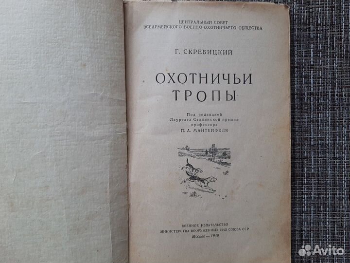 По охоте. Охотничьи тропы Г. Скребицкий 1949 год