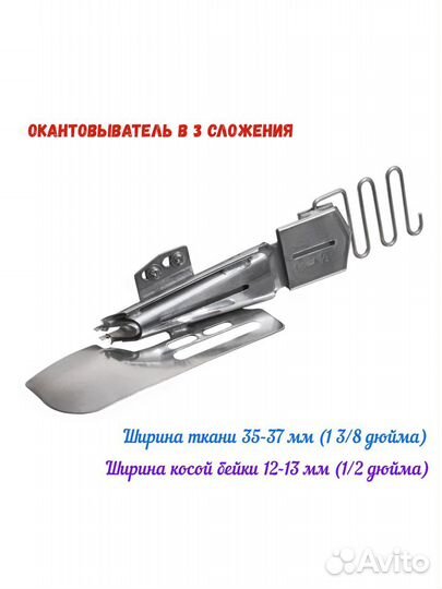 Окантовыватель для распошивальной машины