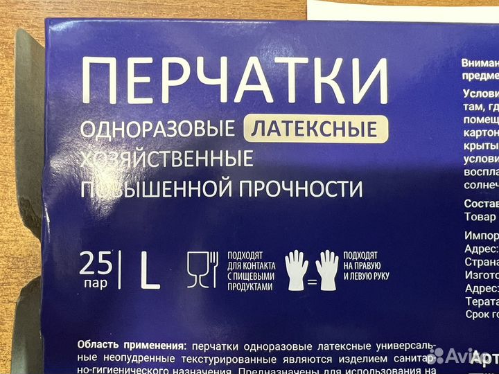 Перчатки латексные L