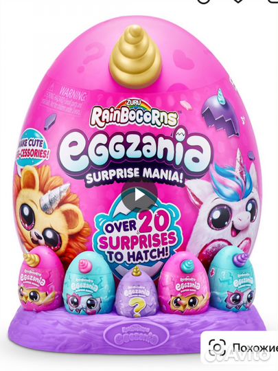 Новая Игрушка яйцо-сюрприз с мягкой игрушкой zuru