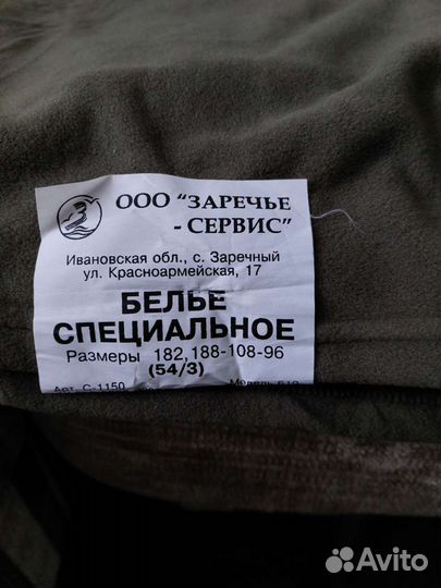 Термобелье