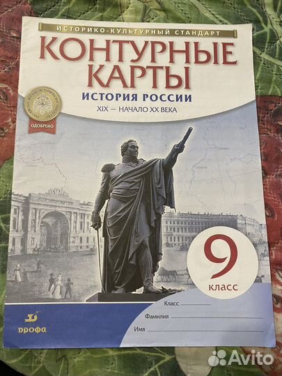 Контурная карта по истории России 9 класс