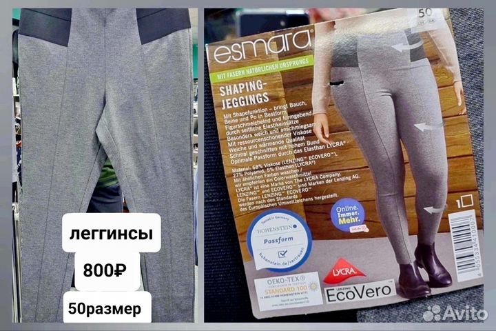 Леггинсы
