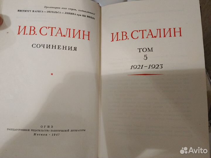 Пятитомник Иосифа Сталина