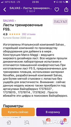 Ласты тренировочные