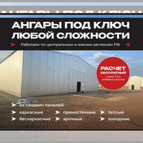 Ангары с доставкой и монтажом, Рязань