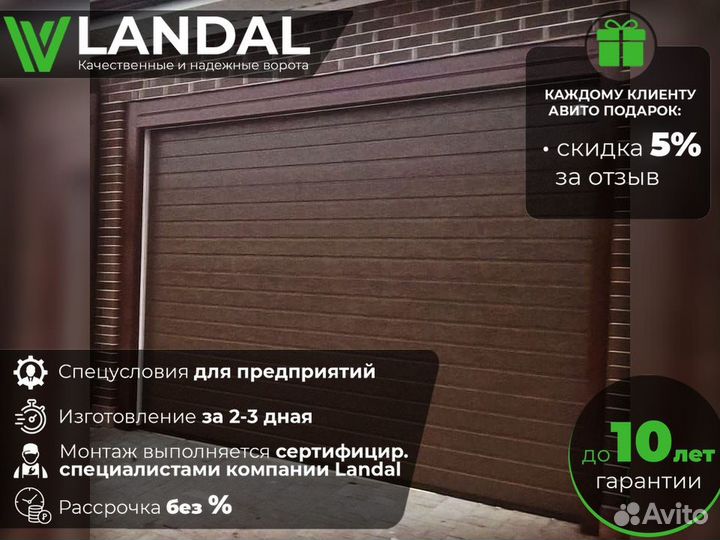 Автоматические гаражные ворота