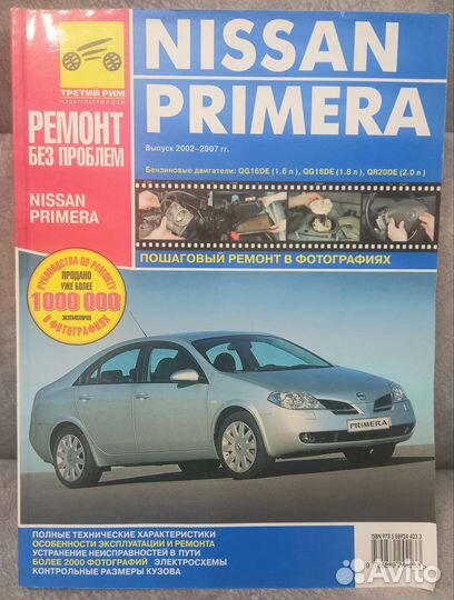 Книга Nissan Primera