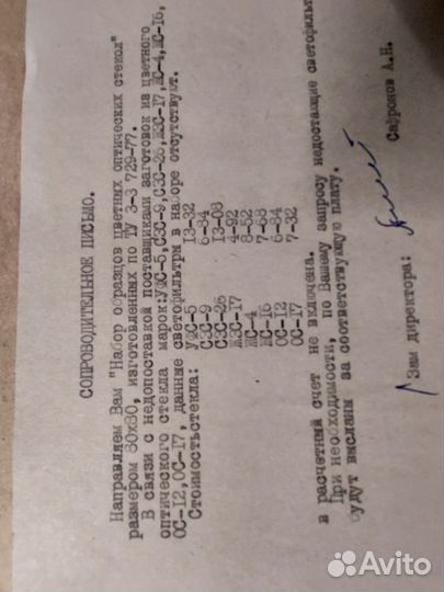 Набор образцов оптического цветного стекла. 80*80