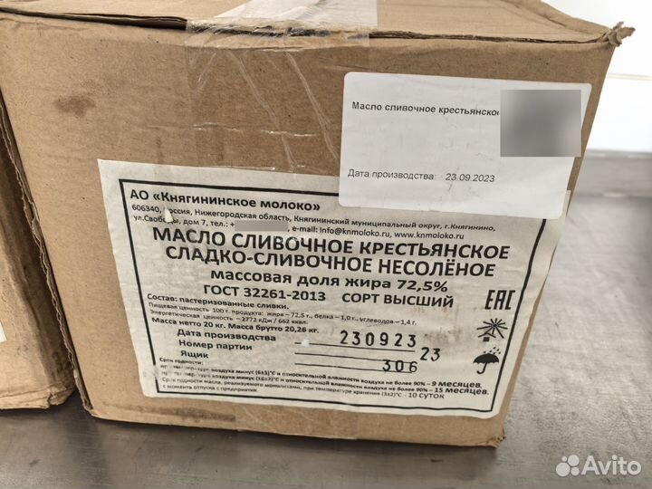 Масло сливочное