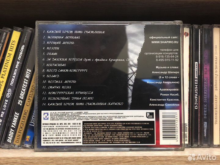 CD Александр Шапиро – Женщина Любимая (Автограф)