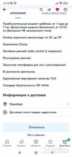 Детское велокресло Bellelli Mr Fox Clamp